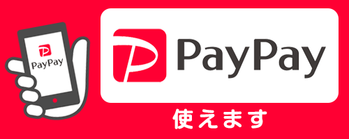 PayPay使えます